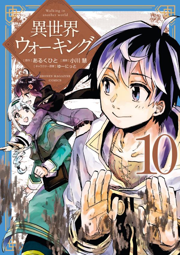 Isekai Walking Isekai Walking