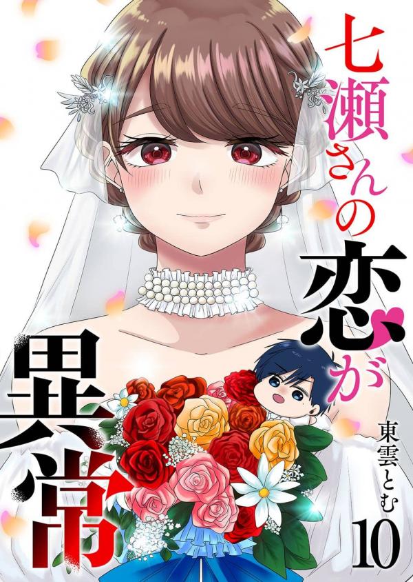 Nanase-san's Crazy Love Obsession Nanase-san's Crazy Love Obsession