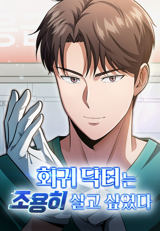 The Regressed Doctor Just Wanted to Live Quietly The Regressed Doctor Just Wanted to Live Quietly