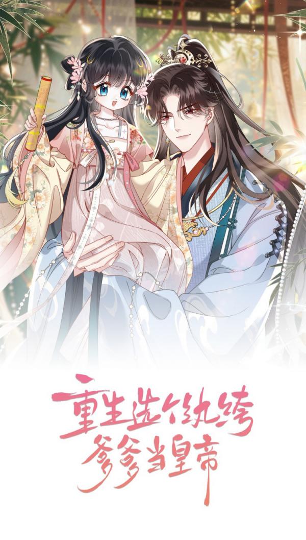 Reborn to Choose a Playboy Father to become Emperor