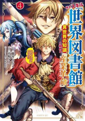 The Industrial Revolution Begins with Other World Knowledge from the Outcast Skill “World Library” ~ Fire Arrow? Shut up, this is a rifle!!~