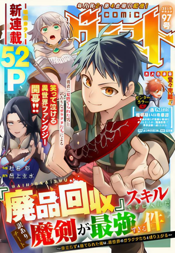 The Overpowered Cursed Magic Sword I Got From My "Junk Collection" Skill Is Too Strong ~I Was Thrown Away as Useless, but I'll Rise up With the World's Discarded Items~ The Overpowered Cursed Magic Sword I Got From My "Junk Collection" Skill Is Too Strong ~I Was Thrown Away as Useless, but I'll Rise up With the World's Discarded Items~