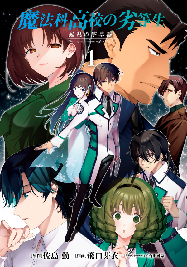 Mahouka Koukou no Rettousei - Douran no Joshou-hen