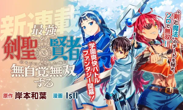Saikyou no Kensei to Kenja no moto ni Tenseishita Ore wa Mujikaku Musousuru Saikyou no Kensei to Kenja no moto ni Tenseishita Ore wa Mujikaku Musousuru