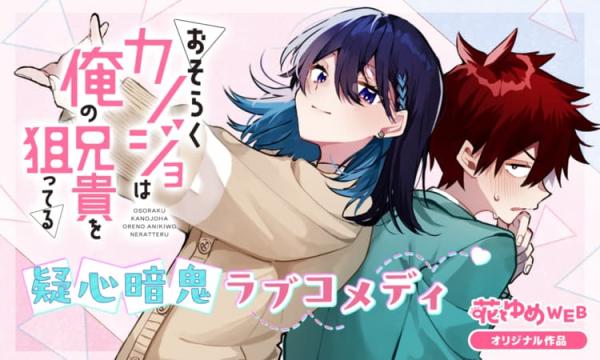 Osoraku Kanojo wa Ore no Aniki wo Neratteru Osoraku Kanojo wa Ore no Aniki wo Neratteru