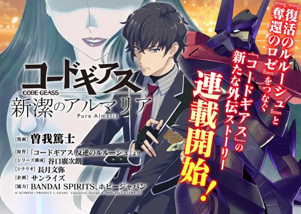 Code Geass: Pure Almaria Code Geass: Pure Almaria