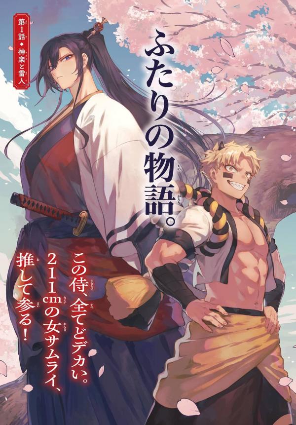KaguRai: Kagura to Raito KaguRai: Kagura to Raito