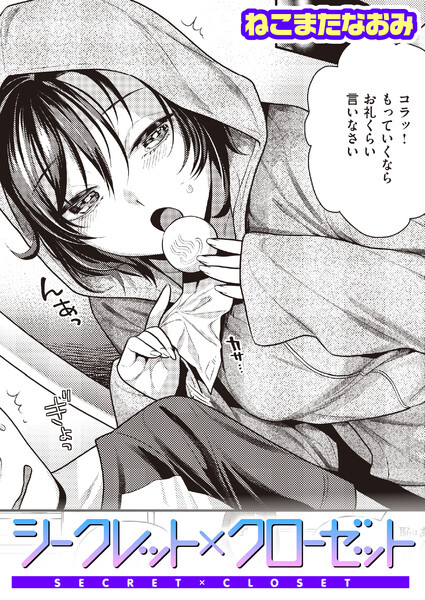 Secret x Closet (Uncensored) Secret x Closet (Uncensored)