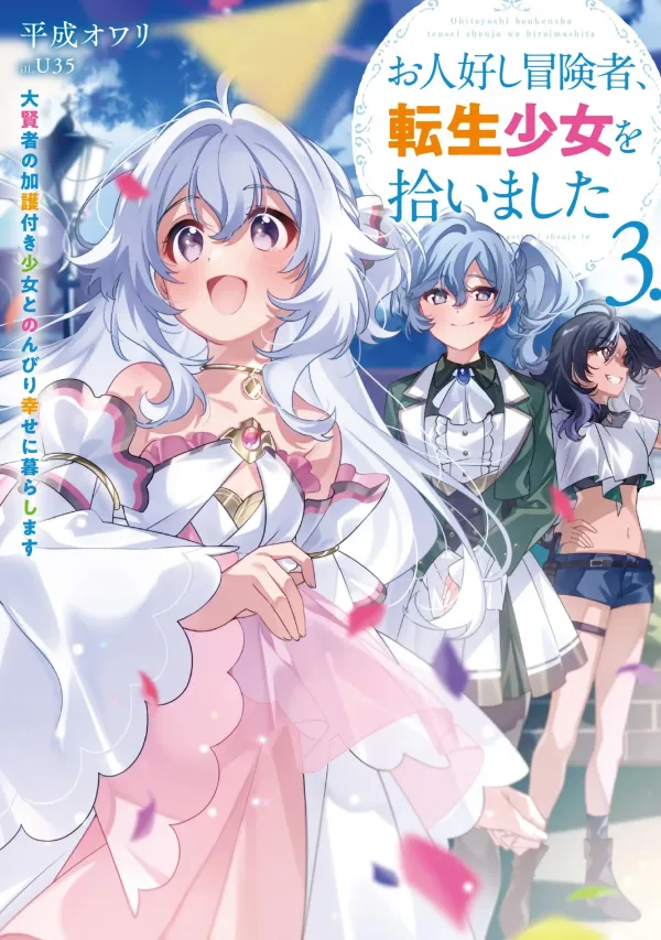 Good natured Adventurer Picks Up a Reincarnated Girl [ Rithar scans ]