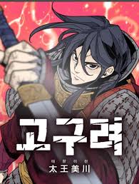 King Micheon of Goguryeo King Micheon of Goguryeo