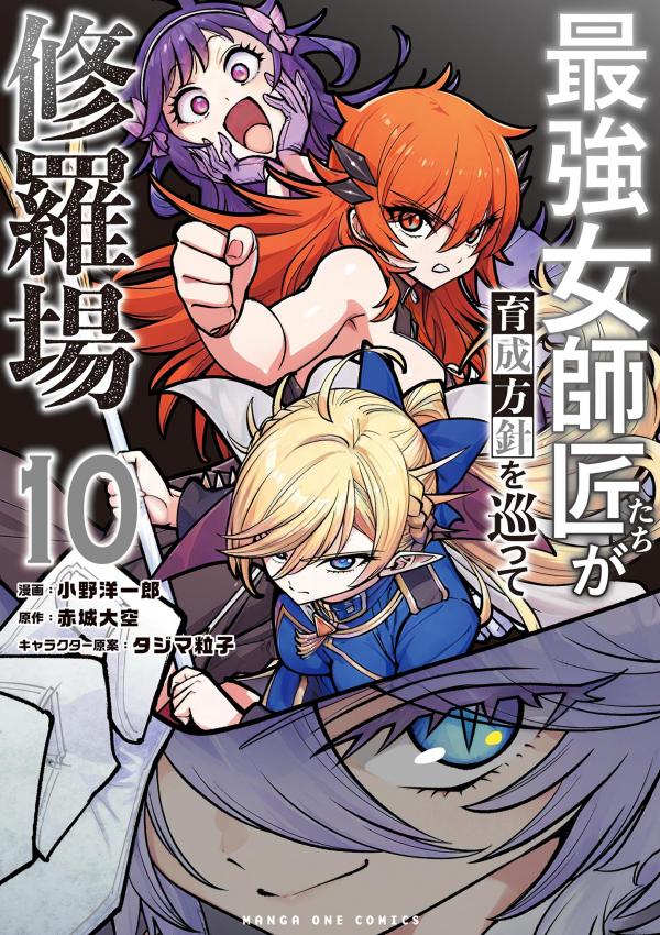 Saikyou Onna Shishоu-tachi ga Ikusei Houshin o Megutte Shuraba Saikyou Onna Shishоu-tachi ga Ikusei Houshin o Megutte Shuraba
