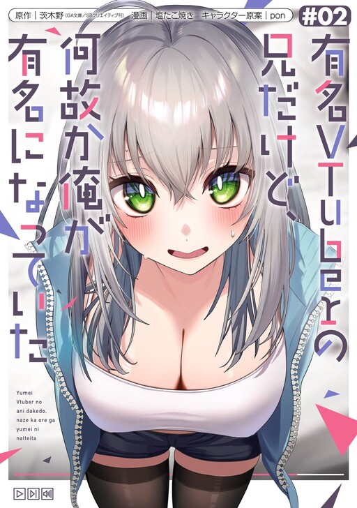 I'm the Older Brother of a Famous VTuber, But for Some Reason I Became Famous I'm the Older Brother of a Famous VTuber, But for Some Reason I Became Famous