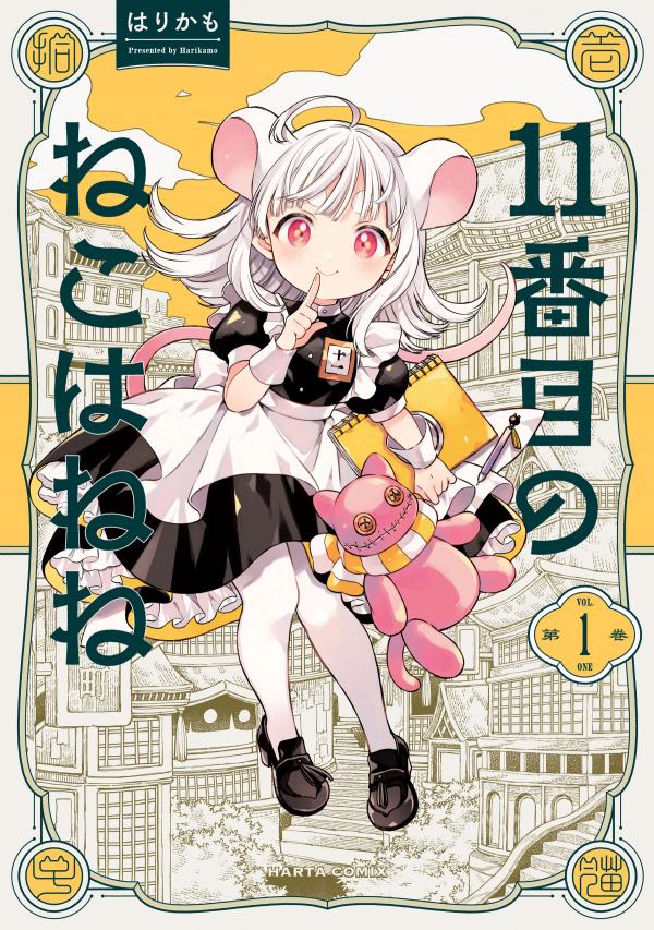11-Banme No Neko Wa Nene 11-Banme No Neko Wa Nene