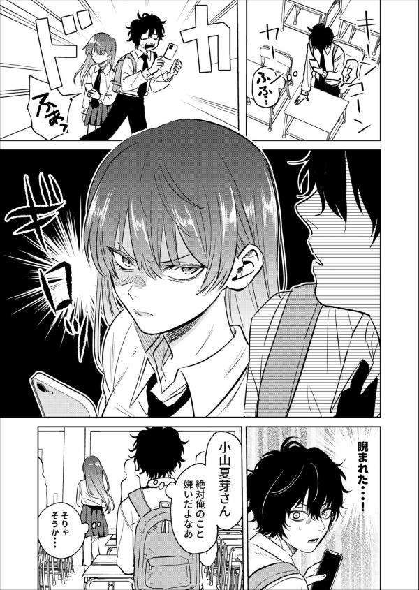 Inkya ga Netoge Tomodachi ni Ren'ai Soudan sareta Hanashi Inkya ga Netoge Tomodachi ni Ren'ai Soudan sareta Hanashi