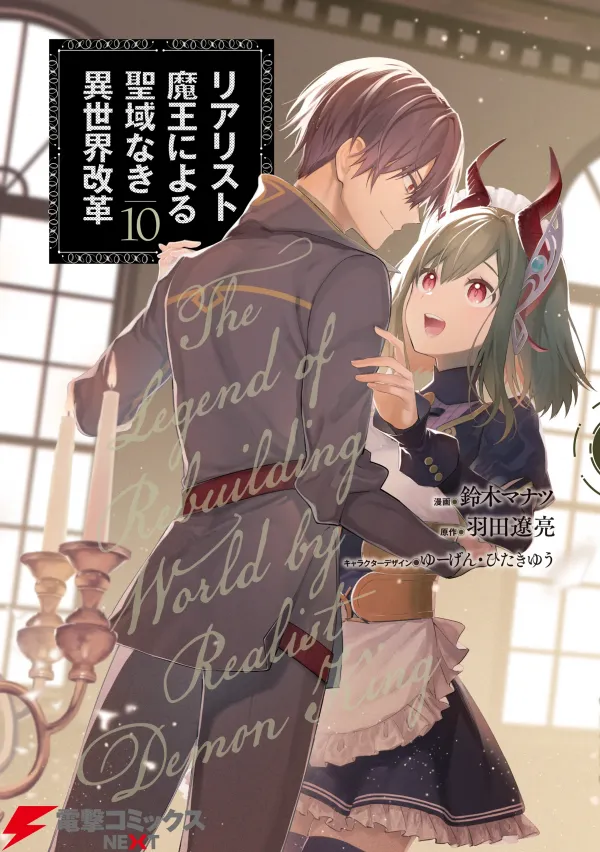 Realist Maou Niyoru Seiiki Naki Isekai Kaikaku Realist Maou Niyoru Seiiki Naki Isekai Kaikaku