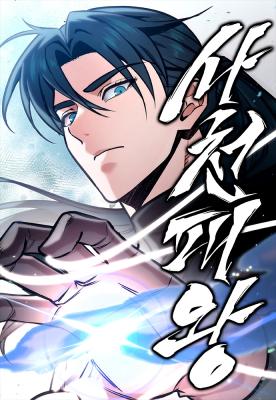 Sichuan's Supreme King