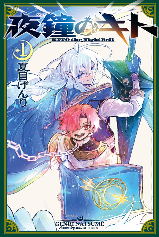 Kito the Night Bell Kito the Night Bell