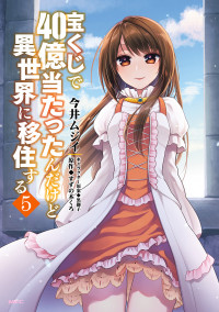 Takarakuji de 40-oku Atattandakedo Isekai ni Ijuu Suru (Novel)