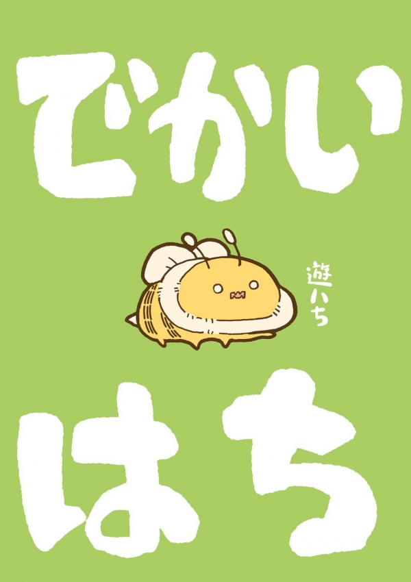 The Big Bees The Big Bees