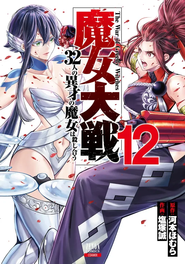 Majo Taisen - The War Of Greedy Witches Majo Taisen - The War Of Greedy Witches