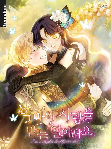 She is the daughter who is loved by the devil. She is the daughter who is loved by the devil.