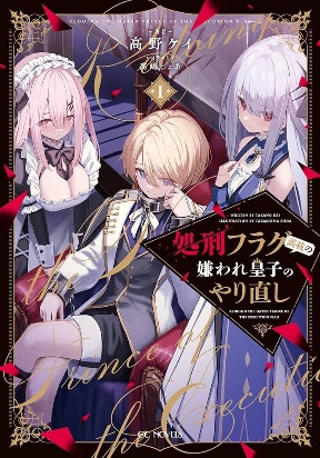 Rebirth of a Hated Prince With Many Execution Flags Rebirth of a Hated Prince With Many Execution Flags