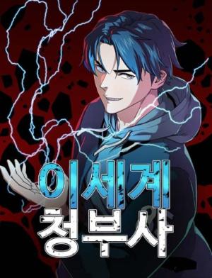 Another World Contractor