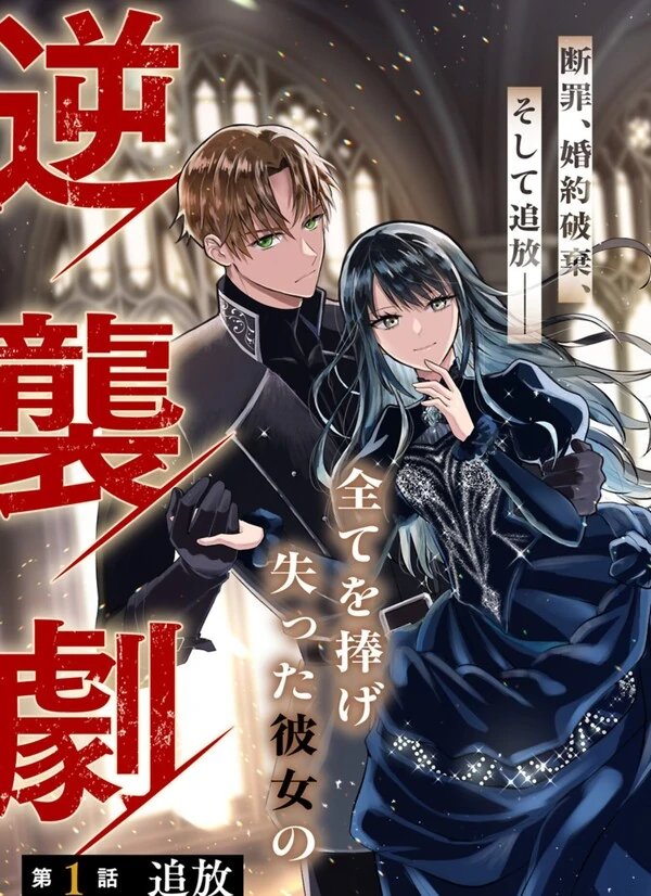 The Exile of Marquess’s Daughter Arialaine