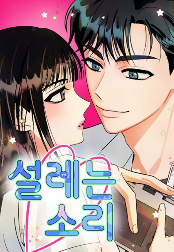 The Sound Of Excitement