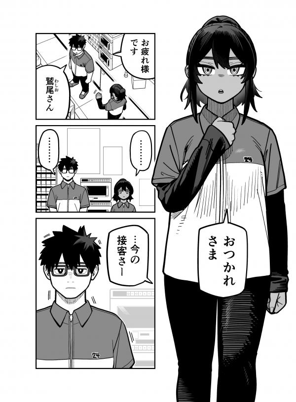 The Tan Senior At My Part-Time Job Is Too ○○ The Tan Senior At My Part-Time Job Is Too ○○