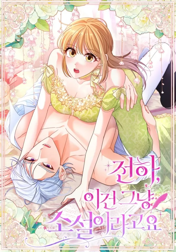 Your Highness, It’s Just a Novel