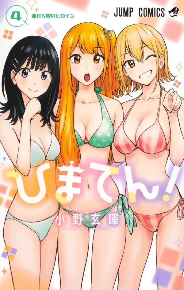 Hima-Ten!